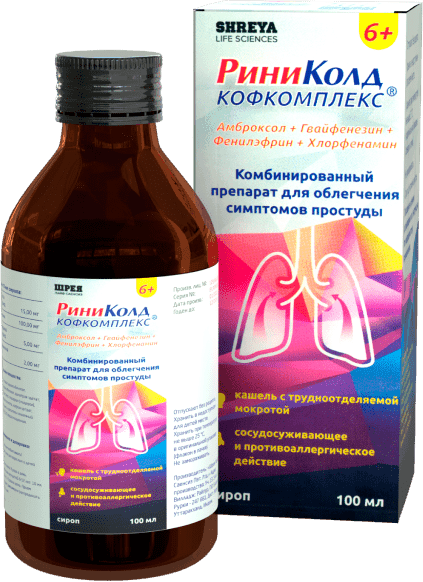 РиниКолд Кофкомплекс