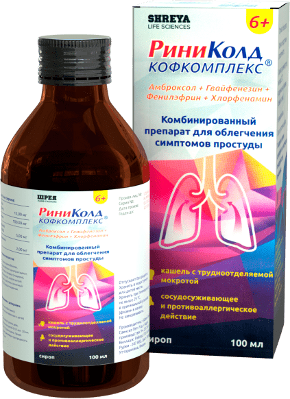 РиниКолд Кофкомплекс