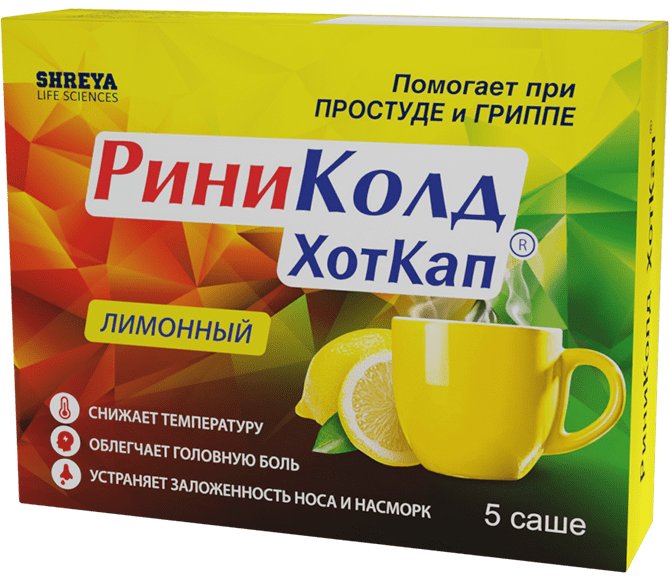 РиниКолд ХотКап
